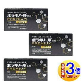 【3個セット】【第3類医薬品】ボラギノールプレミアム坐剤　10個【小型宅配便】
