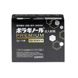 【第3類医薬品】ボラギノールプレミアム注入軟膏　10個