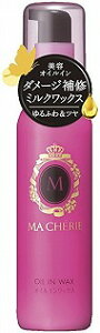 資生堂マシェリ オイルインワックス 75mL