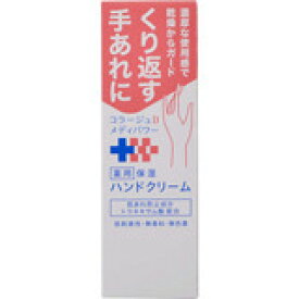 コラージュDメディパワー保湿ハンドクリーム 30g 持田ヘルスケア/医薬部外品