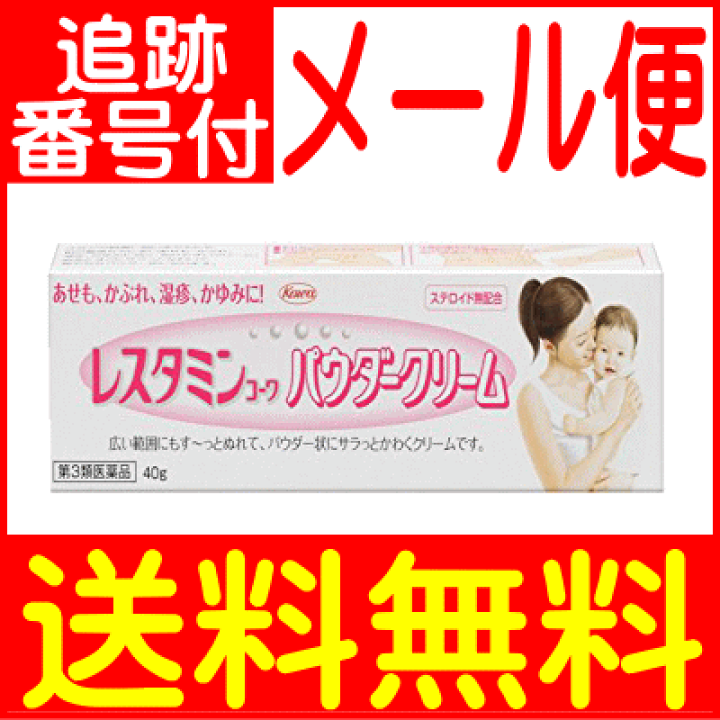 ☆レスタミンコーワパウダークリーム(40g)【第3類医薬品】