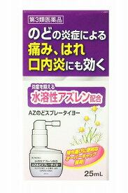 【第3類医薬品】AZのどスプレータイヨー　25ml