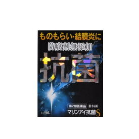 【3個セット】【第2類医薬品】マリンアイ抗菌S 10ml 佐賀製薬【メール便送料無料/3個セット】