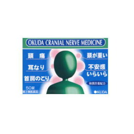 【メール便送料無料】【第(2)類医薬品】奥田脳神経薬 50錠 奥田製薬