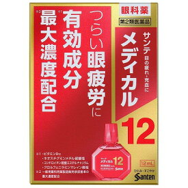 【メール便送料無料】【第2類医薬品】サンテメディカル12 12ml 参天製薬