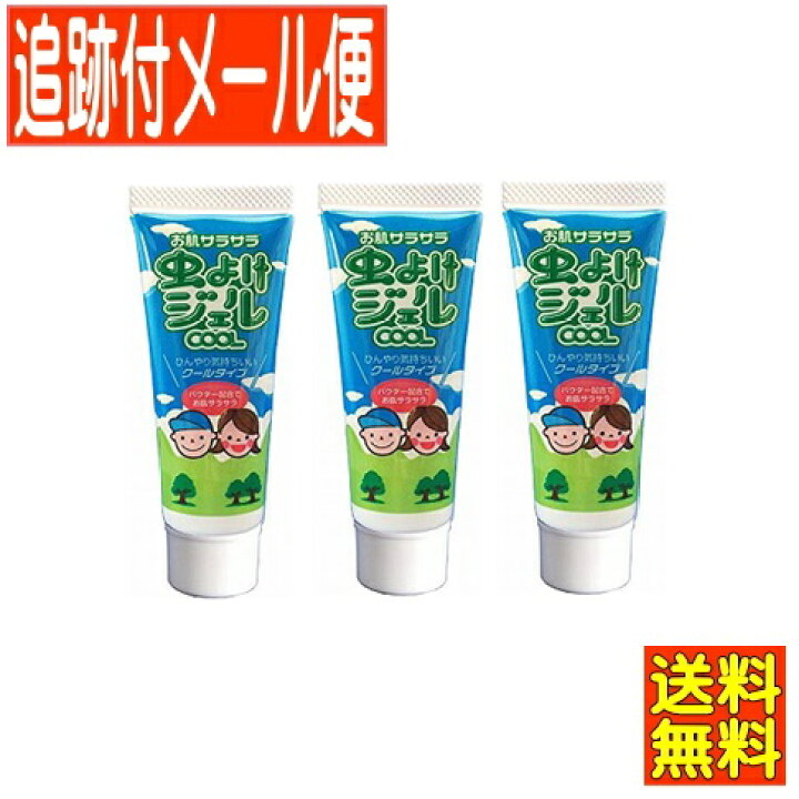 売り切り御免!】 虫よけジェルクール チューブ 40g チューブタイプ 3個セット riosmauricio.com 売り切り御免!】 虫よけジェルクール チューブ 40g チューブタイプ 3個セット riosmauricio.com