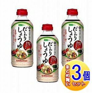 【3個セット】キッコーマン からだ想いだしわりしょうゆ 500ml【小型宅配便】
