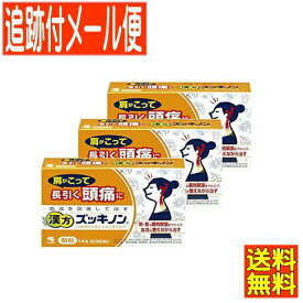 【3個セット】【第2類医薬品】漢方ズッキノン　14包　小林製薬【3個セット/メール便送料無料】