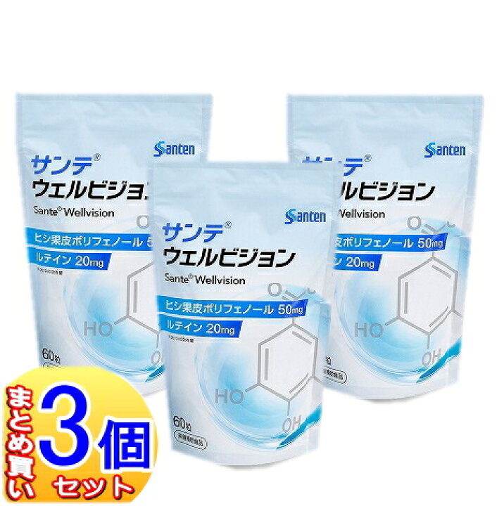 楽天市場】【3個セット】サンテ ウェルビジョン 60粒×3個 参天製薬 