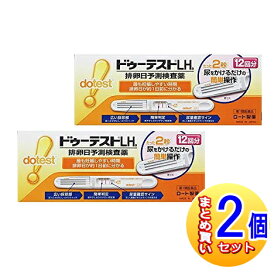 【第1類医薬品/2個セット】ロート ドゥーテスト LHa 排卵日検査薬 12回分×2個【小型宅配便】