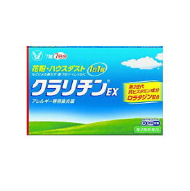 【第2類医薬品】クラリチンEX 7錠 アレルギー性鼻炎薬 大正製薬