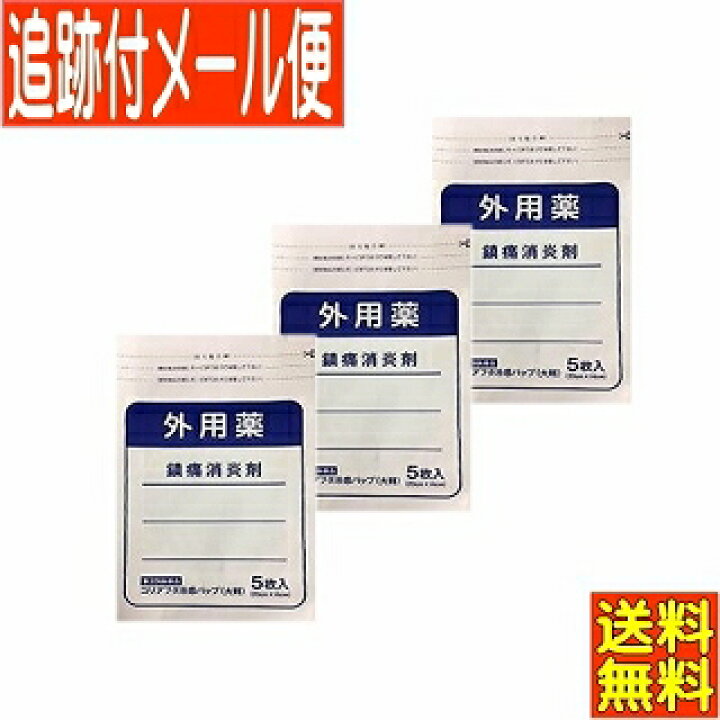 楽天市場 3個セット 第3類医薬品 コリアフタ冷感パップ 大判 5枚入 メール便送料無料 3個セット 薬剤師常駐のくすりや 楽天市場 3個セット 第3類医薬品 コリアフタ冷感パップ 大判 5枚入 メール便送料無料 3個セット 薬剤師常駐のくすりや