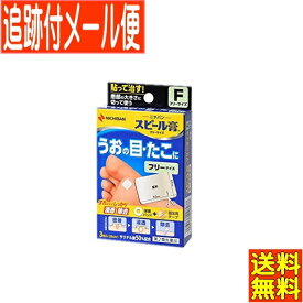 【第2類医薬品】スピール膏フリーサイズ 3枚 【切るタイプ】【メール便送料無料】