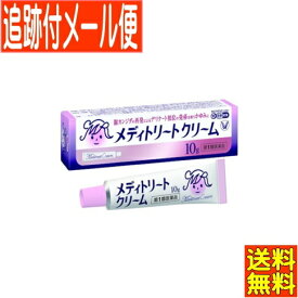 【第1類医薬品】メディトリートクリーム 10g　腟カンジダの再発治療薬　大正製薬【メール便送料無料】●当店薬剤師からのメールにご返信（承諾作業完了）後の発送●
