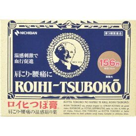 【2個セット】【第3類医薬品】ロイヒツボ膏 156枚ニチバン【メール便送料無料/2個セット】