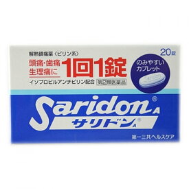 【3個セット】【第(2)類医薬品】サリドンA 20錠 第一三共ヘルスケア【メール便送料無料/3個セット】