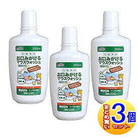 【3個セット】ケアハート 口腔専科 お口みがけるマウスウォシュ 250ml【小型宅配便】