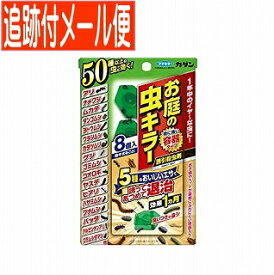 【メール便送料無料】フマキラー カダン お庭の虫キラー 誘引殺虫剤 8個入