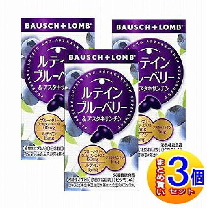 楽天市場】【3個セット】ルテイン・ブルーベリー＆アスタキサンチン 60 