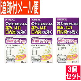 【3個セット】【第3類医薬品】AZのどスプレータイヨー　25ml【メール便送料無料/3個セット】