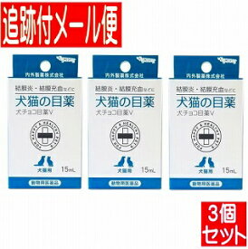 楽天市場 犬 目薬 角膜炎の通販