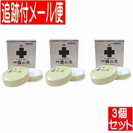 【3個セット】【第3類医薬品】外用雪の元 20g【メール便送料無料/3個セット】