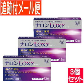 【3個セット】【第1類医薬品】ナロンLoxy 　ロキシー　12錠 大正製薬【メール便送料無料/3個セット】