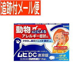 楽天市場 動物アレルギー 薬の通販