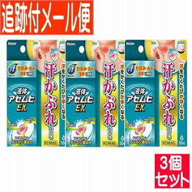 【3個セット】【第(2)類医薬品】液体アセムヒEX 35ml 池田模範堂 【メール便送料無料/3個セット】