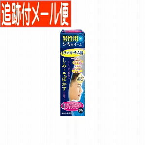 【メール便送料無料】【医薬部外品】メンズメディータム薬用シミクリーム 30g ラクール薬品