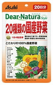 【メール便送料無料】ディアナチュラ 20種類の国産野菜 80粒(20日) パウチ