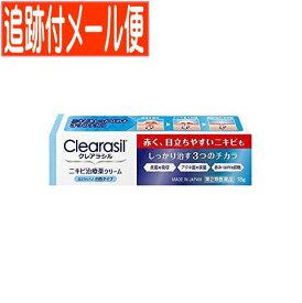 【メール便送料無料】【第2類医薬品】クレアラシルS3（レギュラータイプ）18g