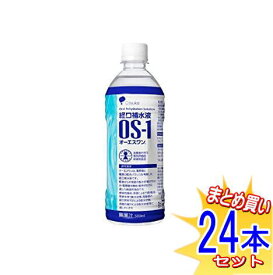 【24本セット】オーエスワン（OS-1）500mlx24本 経口補水液【小型宅配便】