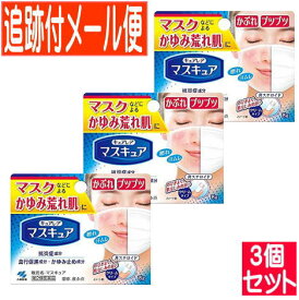 【3個セット】【第2類医薬品】マスキュア 8g 小林製薬【メール便送料無料/3個セット】