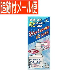 【メール便送料無料】【第3類医薬品】セピーAZのどスプレークール 25ml