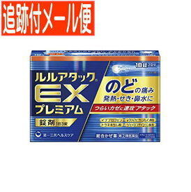 【メール便送料無料】【第(2)類医薬品】ルルアタックEXプレミアム 18錠