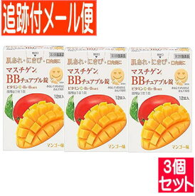 【3個セット】【第3類医薬品】マスチゲンBBチュアブル錠 12錠【メール便送料無料/3個セット】