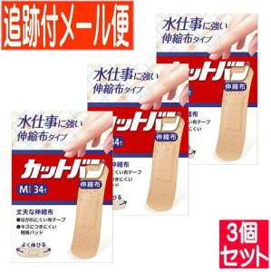 【3個セット】カットバン伸縮布 Mサイズ 34枚 祐徳薬品