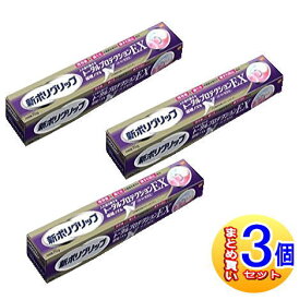 【3個セット】新ポリグリップ　トータルプロテクションEX　70g【小型宅配便】