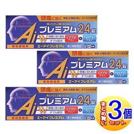 【3個セット】【第(2)類医薬品】本草エーアイプレミアム 24錠 【小型宅配便】