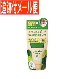 【メール便送料無料】ユースキン シソラ UVミルク チューブ 40g