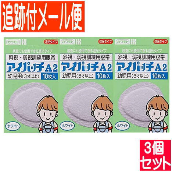 カワモト アイパッチ ホワイト 10枚入 幼児用 A-2 3才以上 カワモト アイパッチ ホワイト 10枚入 幼児用 A-2 3才以上
