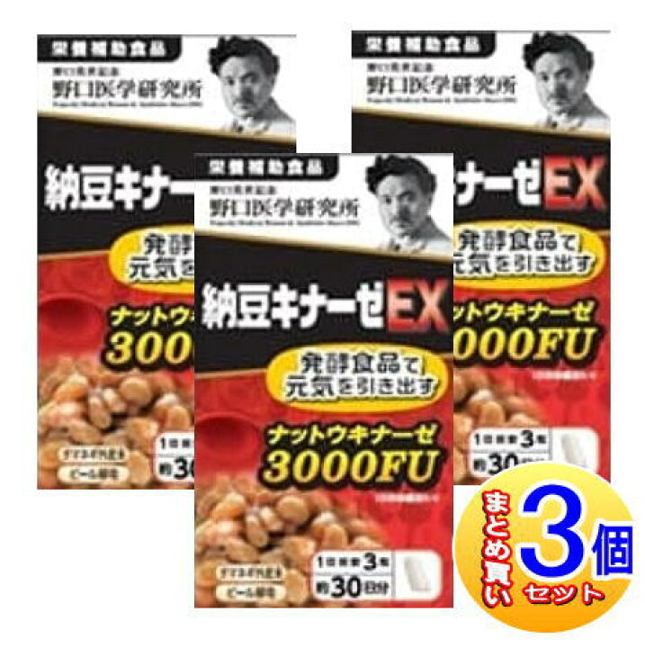楽天市場】【3個セット】野口医学研究所 納豆キナーゼEX 90錠【小型 