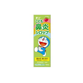 【第(2)類医薬品】オゾこども鼻炎シロップ 120ml