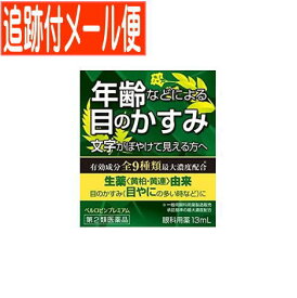 【メール便送料無料】【第2類医薬品】ベルロビンプレミアム 13ml