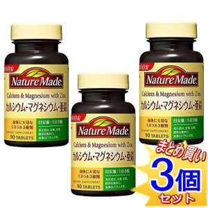 【3個セット】ネイチャーメイド カルシウム・マグネシウム・亜鉛 90粒【小型宅配便】
