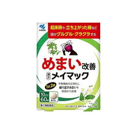 【第2類医薬品】メイマック 60錠