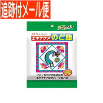 楽天市場】エキナケア のど 飴 送料無料の通販