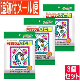 【3個セット】エキナケアのど飴 52g【メール便送料無料/3個セット】