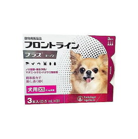 【動物用医薬品】フロントラインプラスドッグ 犬用 XS 5kg未満 3本入